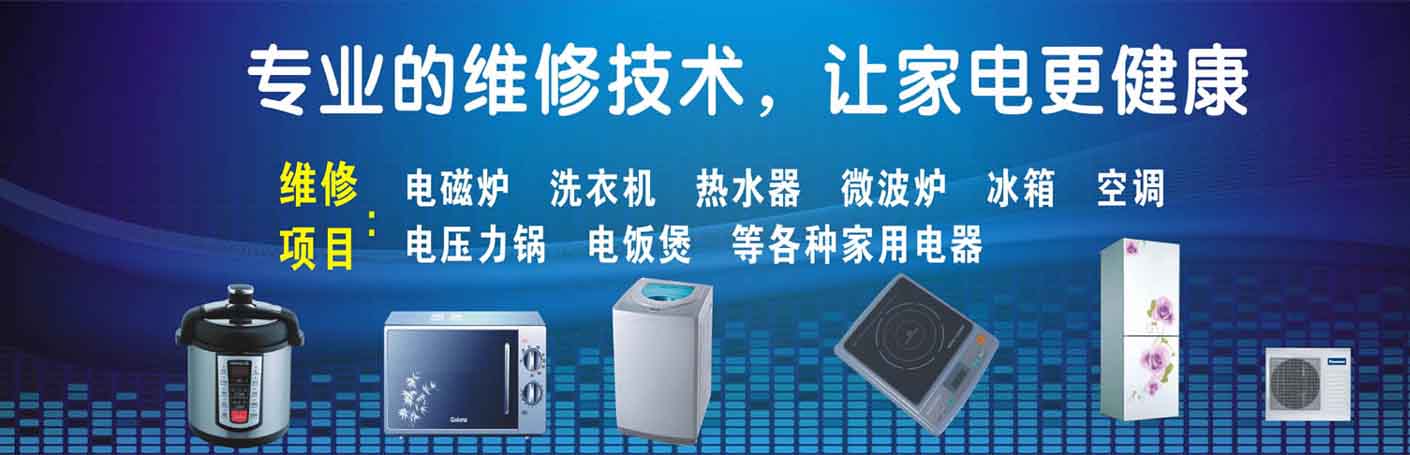 黄埔家电维修上门服务